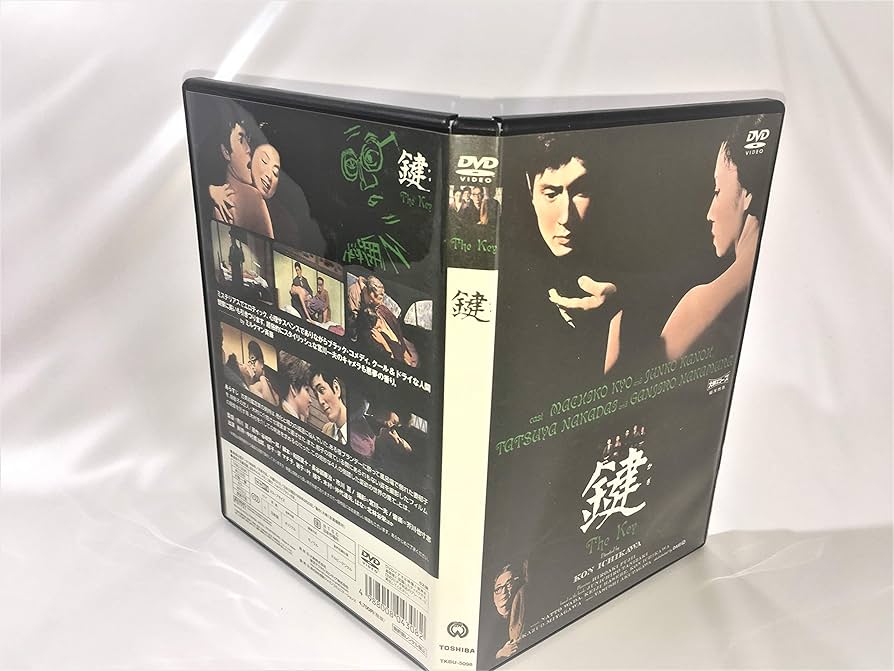 Amazon.co.jp: 鍵 [DVD] : 中村雁治郎, 京マチ子, 叶順子, 市川